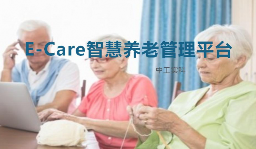 E-Care intelligent pension management platform